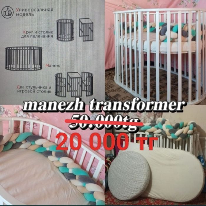 Манеж трансформер