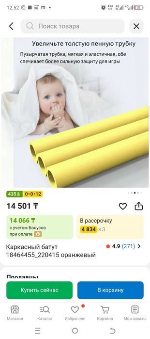 Батут детский каркасный домой