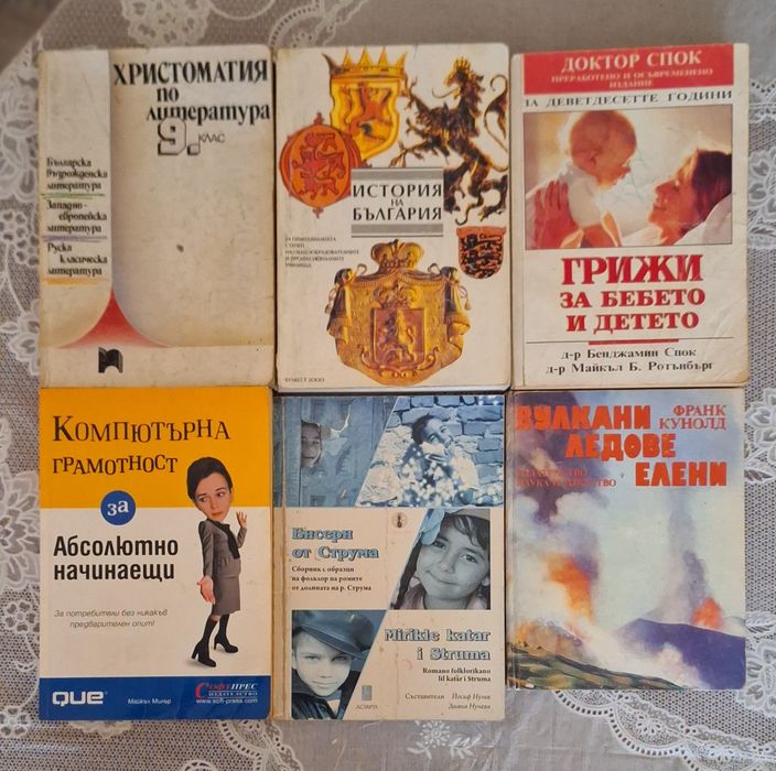 Всякакви книги .