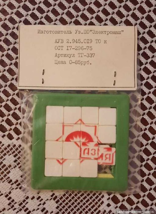 Занимательная мозаика, игра Пятнашки, новые, редкие, УзССР