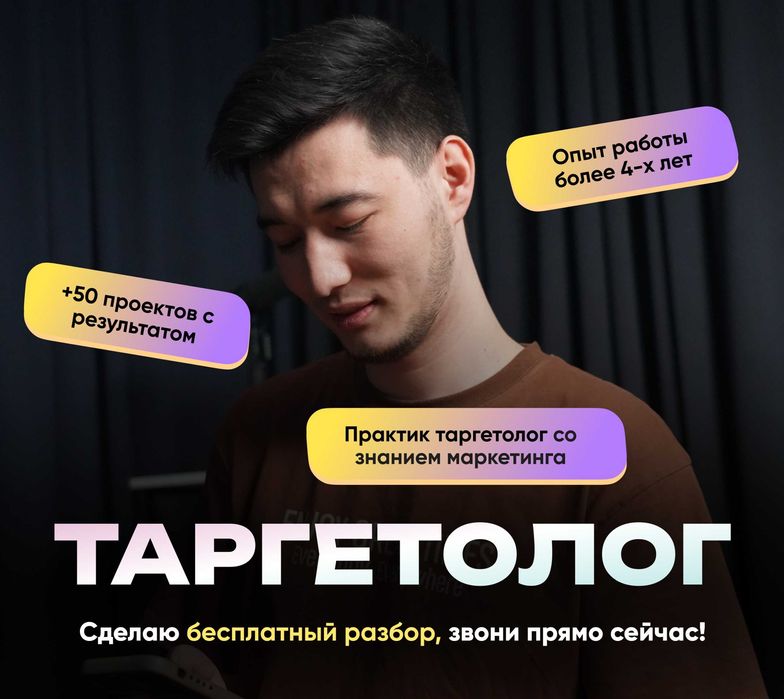 Таргетолог СММ Маркетолог Алматы