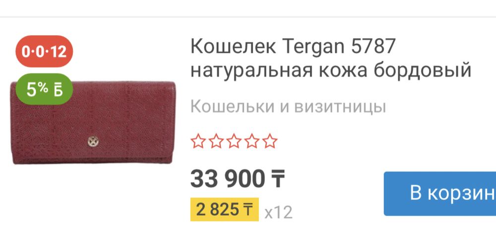 Продам кошелек
