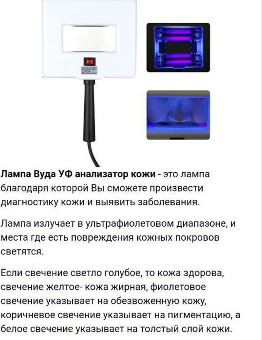 Лампа Вуда в ветеринарии, медицине и дерматологии
