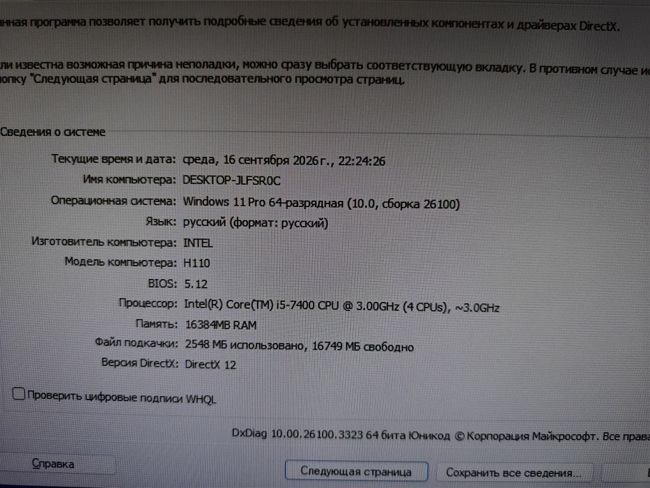 Игровой компьютер