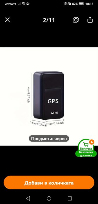 GPS за проследяване на авромобили хора и др.