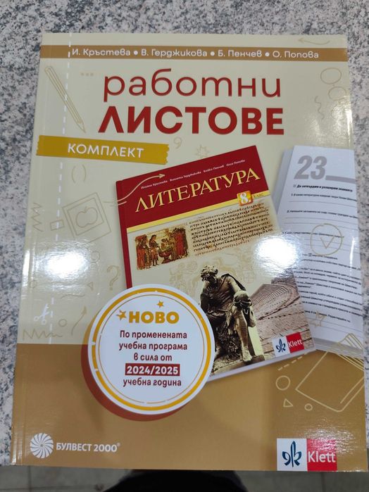 Работни листове по Български език и литература