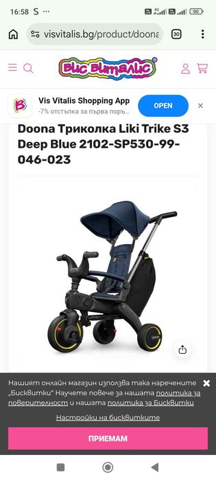 Dona Liki Trike триколка