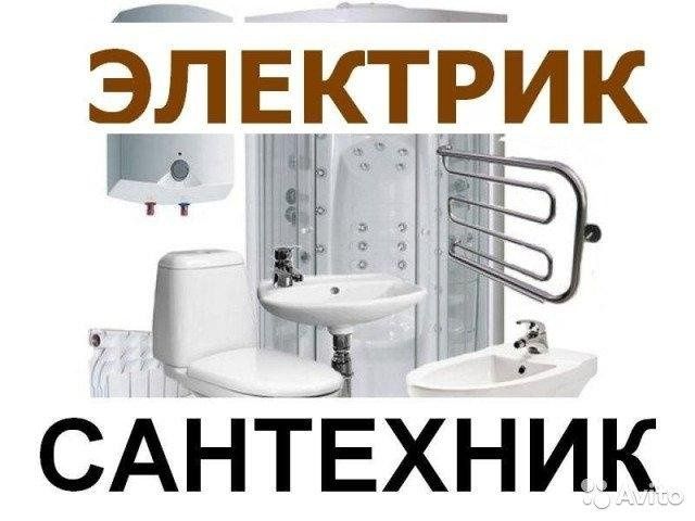 Электрика и сантехника под ключ