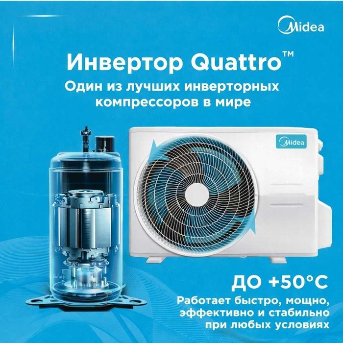 Кондиционер MIDEA модель ALBA Pro - 12,000 Btu / Inverter / Доставка