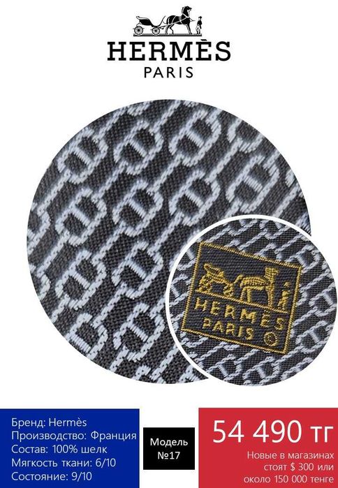 Французский галстук Hermes