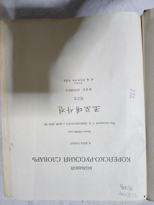 Русско -корейский словарь в хорошем состоянии