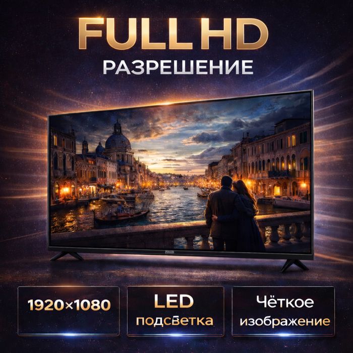 Телевизор любой диагонали