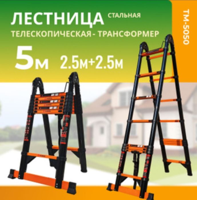 Телескопиялық саты-баспалдақ (трансформер), 5 метрСтремянка  телескопи