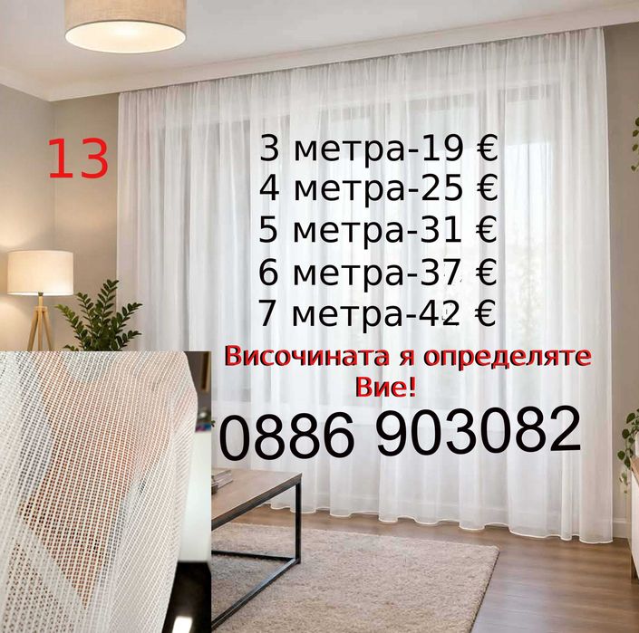 Плат прозрачен на метър