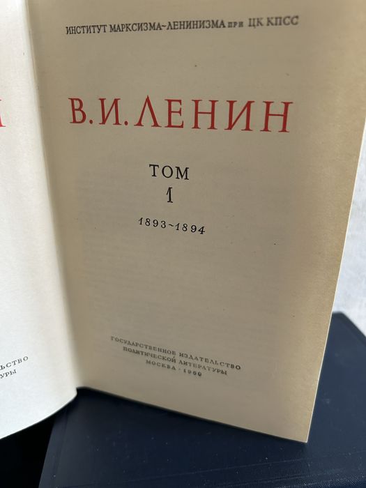 Полное собрание сочинений В.И. Ленина