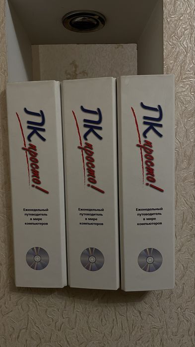 ПК Просто журналы