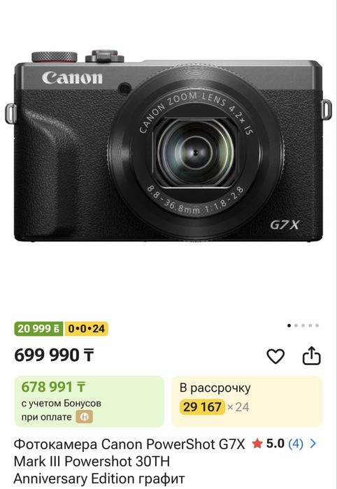 Продам фотоаппарат Canon G7 Mark 3