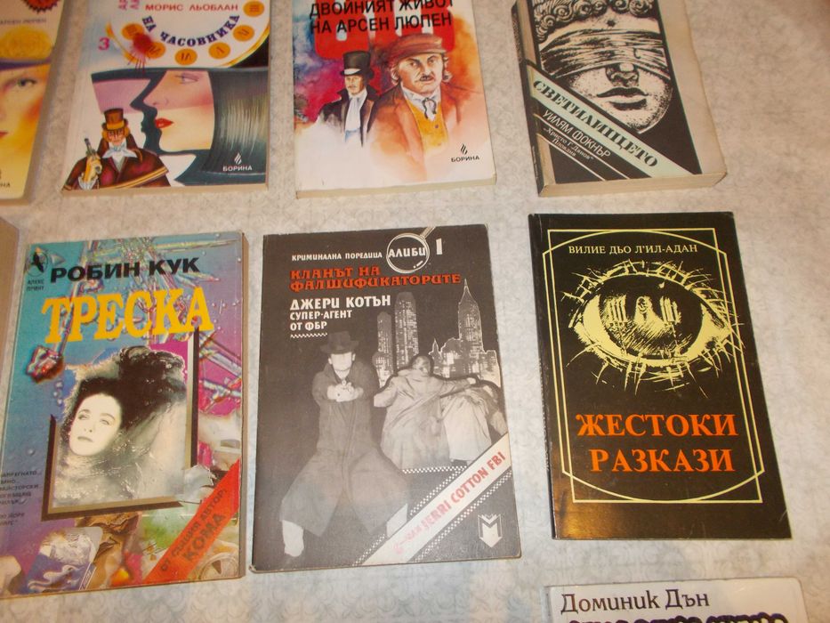 ИЗБРАНИ Криминални и трилъри  книги - Топ лот за  ценители