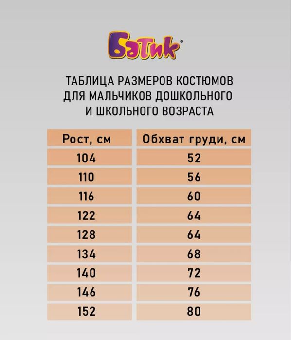 Карнавальный костюм "Демон" (7-8 лет)