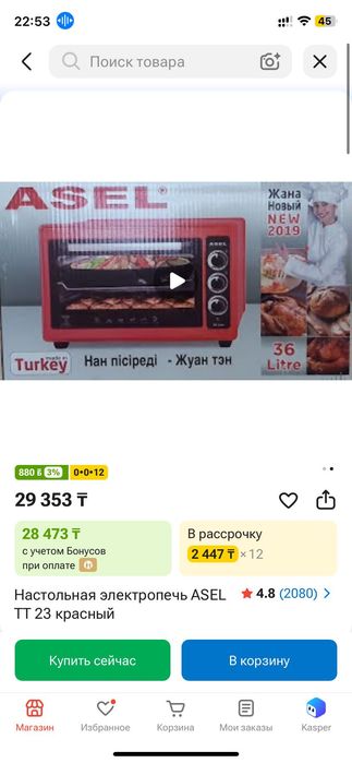электро печь asel tt 23 новая