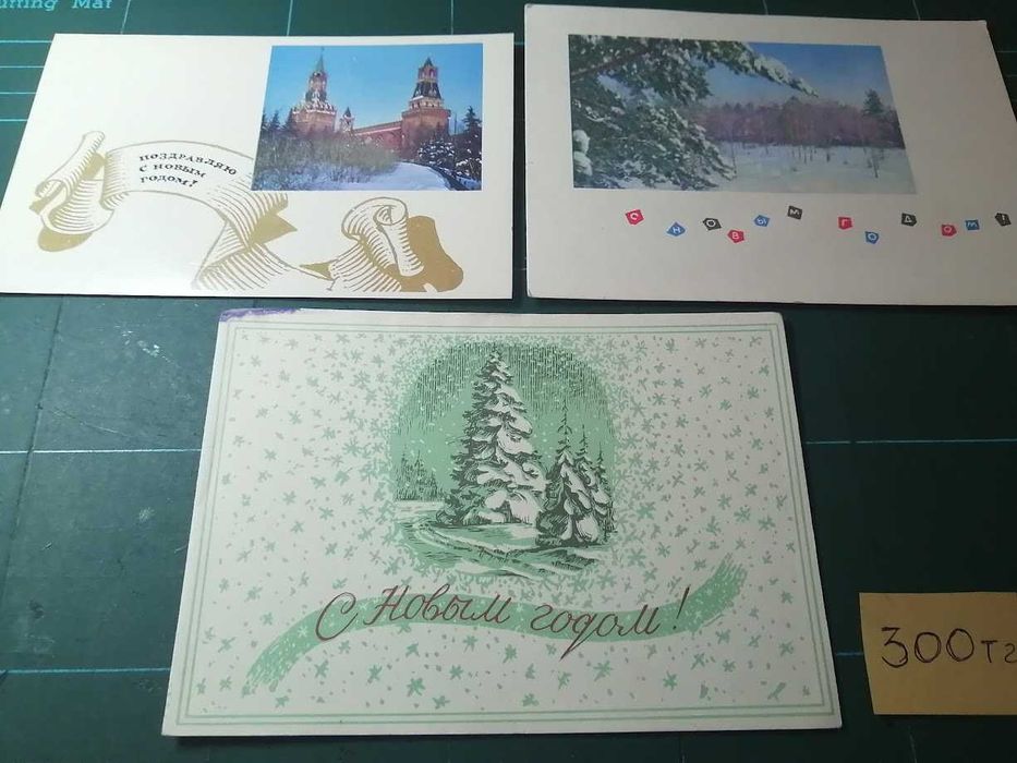 Открытки СССР 60-е годы