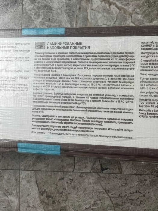 Ламинированные напольные покрытия