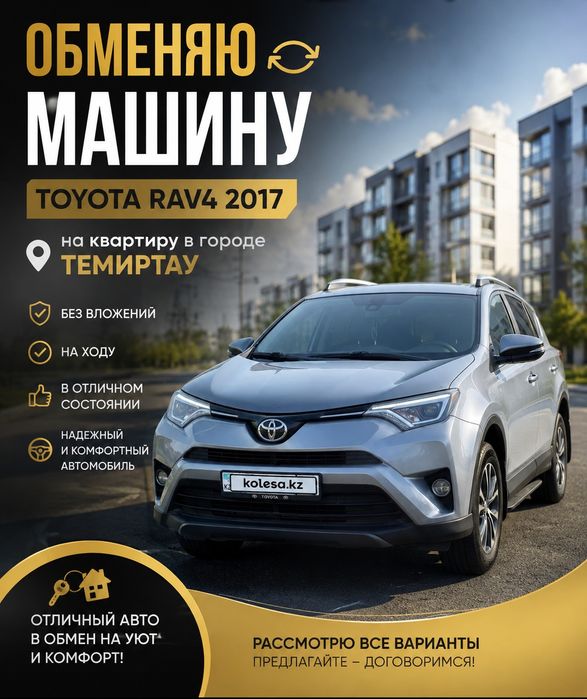 Обмен на квартиру