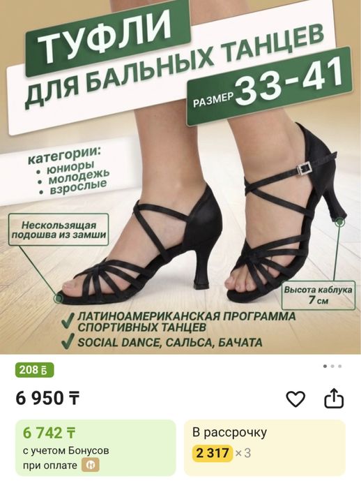 Туфли танцевальные 37 р