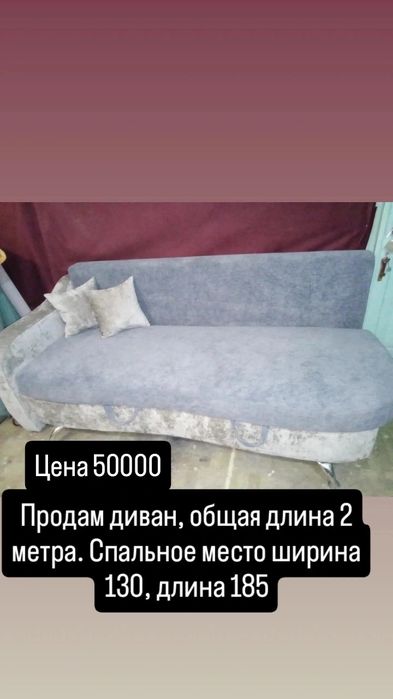 Продам диван 50000