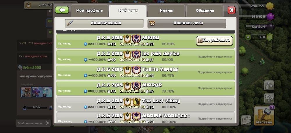 Clash of clans клан 19уровень