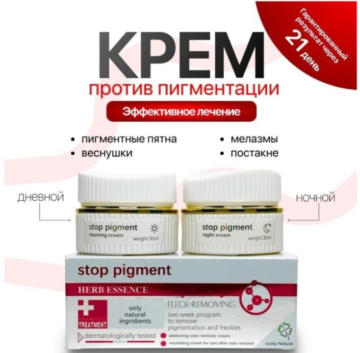 Крем против пигментации СТОП ПИГМЕНТ
