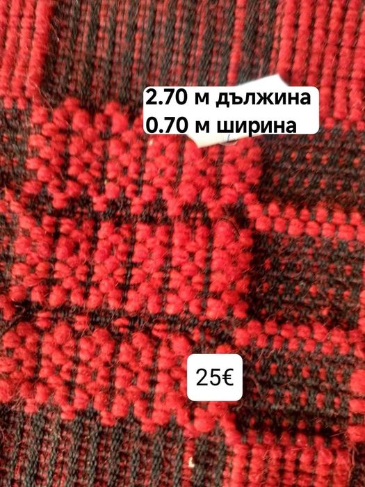 Вълнени български пътеки нови