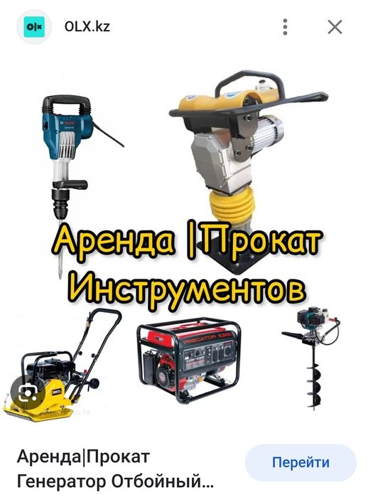 Аренда генератора. и отбойный молоток. виброплита .лестница 7 метров..