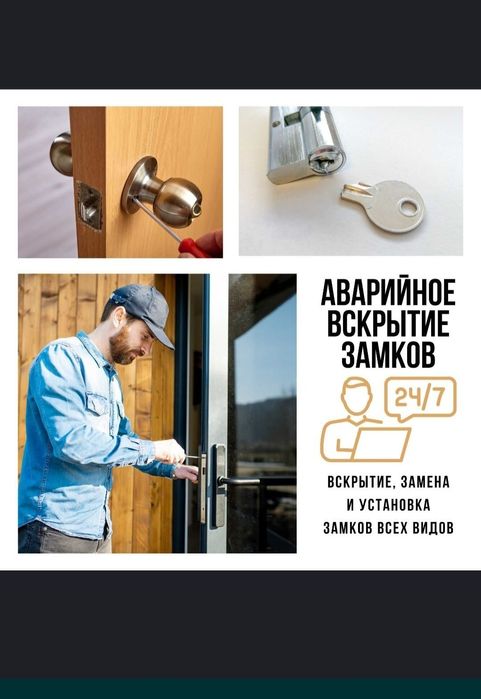 Вскрытие замков без  
по:
-Авари