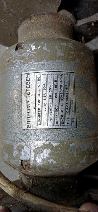 Шмиргел 50€ произведен в България