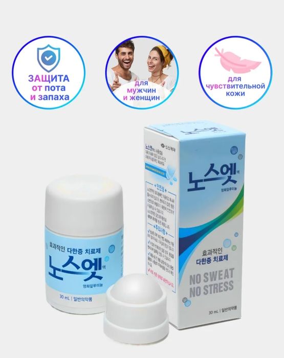 Антипреспирант лечебный