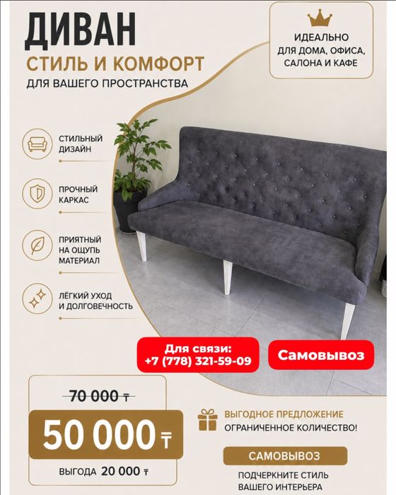 Диван для офиса , кафе и дома