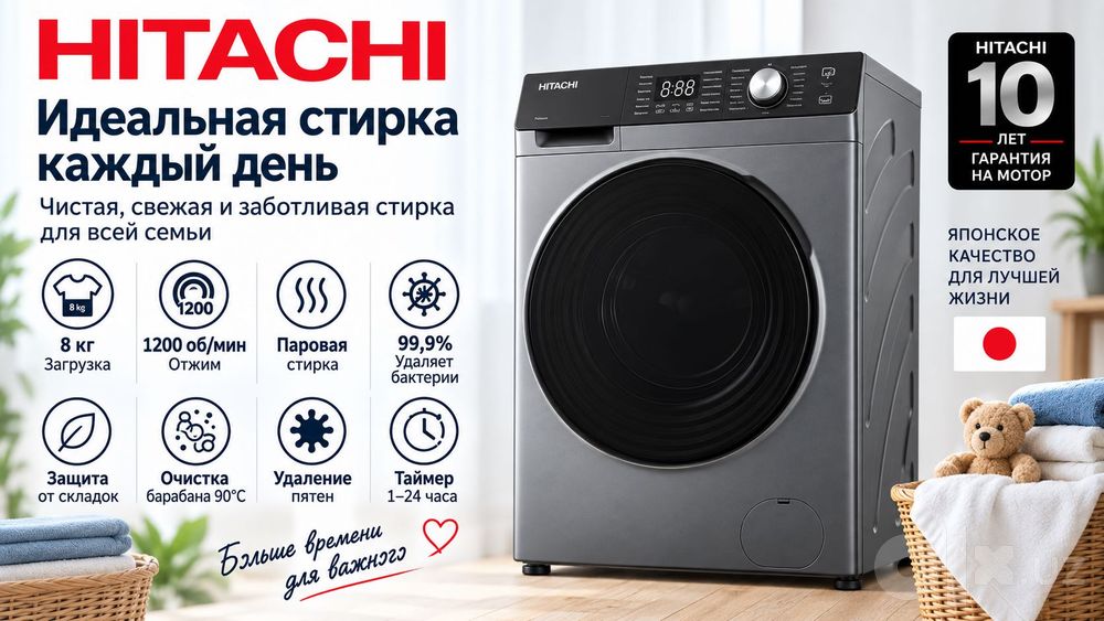 Стиральная машина Hitachi 8кг