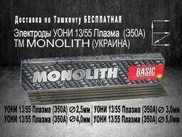 электроды монолит
