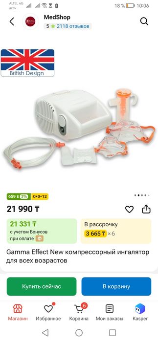 Ингалятор небулайзер Gamma