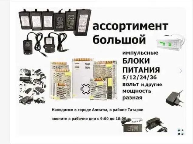 Блок питания 12v или 24v ( 12 и 24 вольта и другие блоки питания есть)