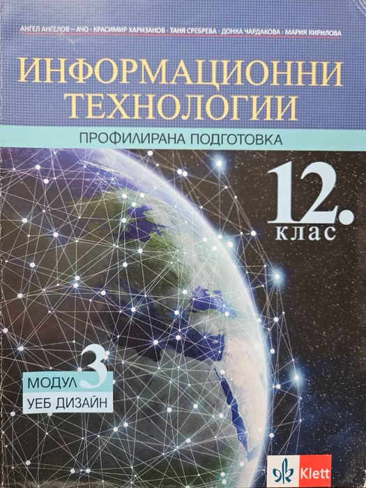 Учебници по информационни технологии