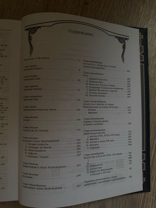 Книга «Всеобщая история искусств»