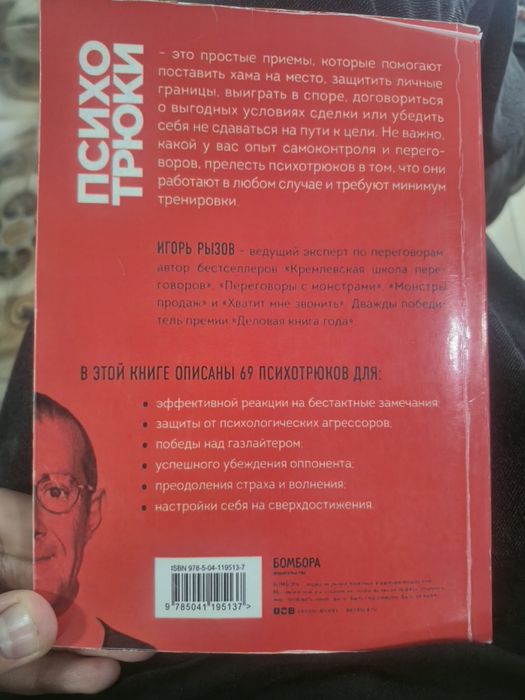 книга "Психотрюки 69"