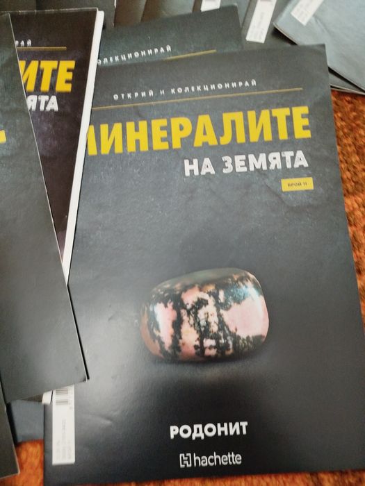 Списания за Минералите