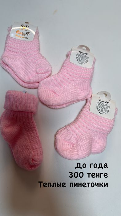 Распродажа детской одежды до 2х лет