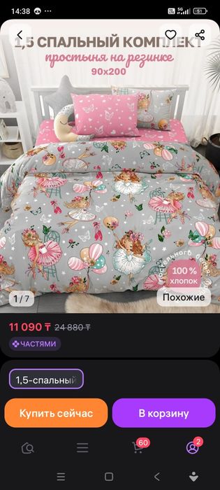Продам постельное белье 1,5