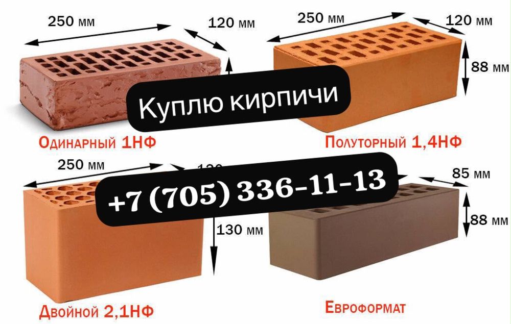 Кирпичи новые красные краснееееееееееееееее