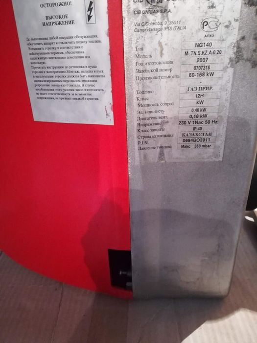 Продаю котёл отопления