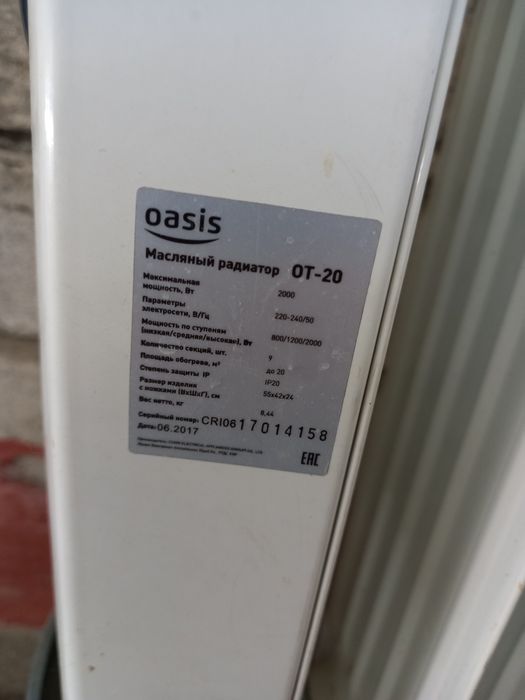 Продам масляный радиатор Oasis